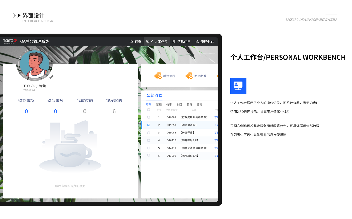 OA后台管理系统图3