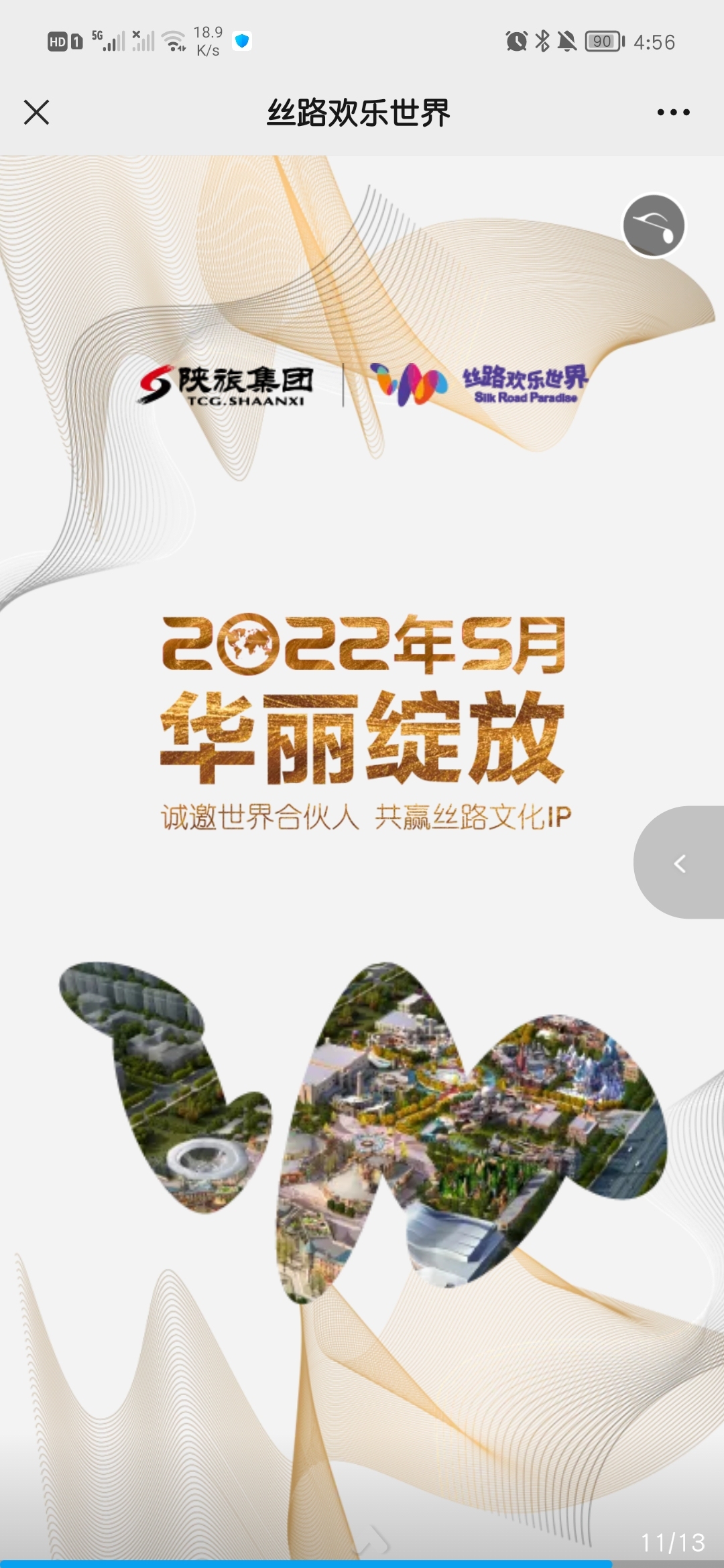 H5招商图5