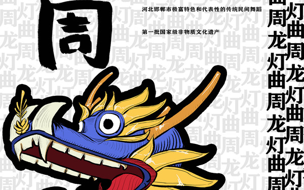 龙灯