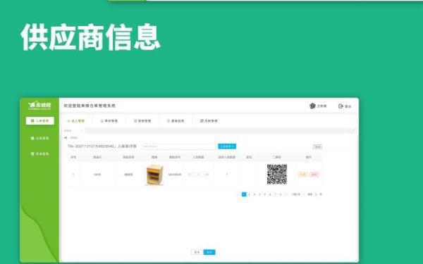 仓储后台b端设计