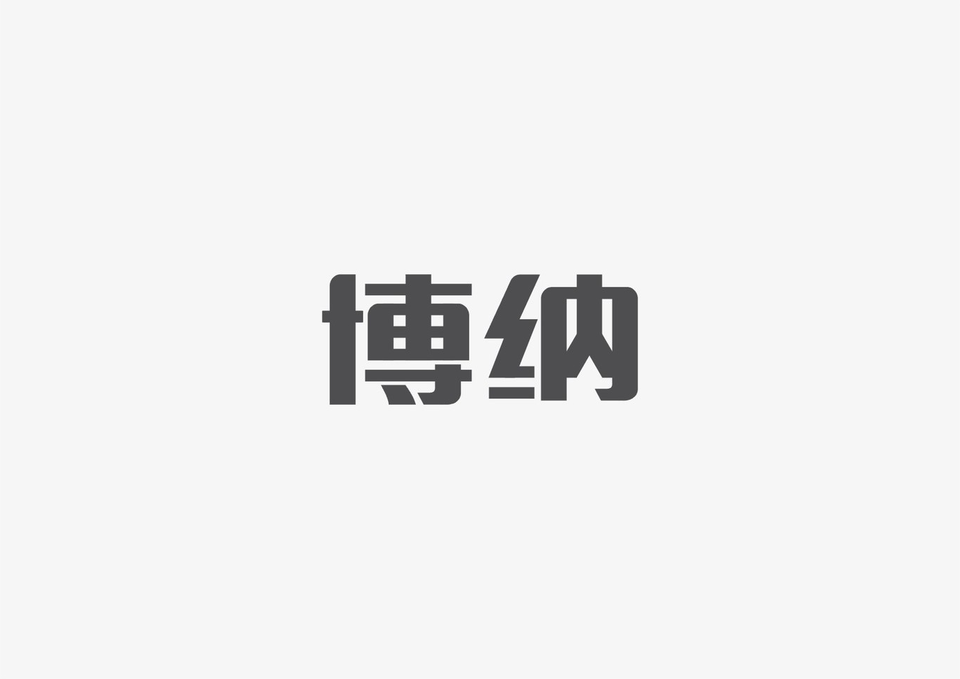 字体设计 字体logo设计 标志图18