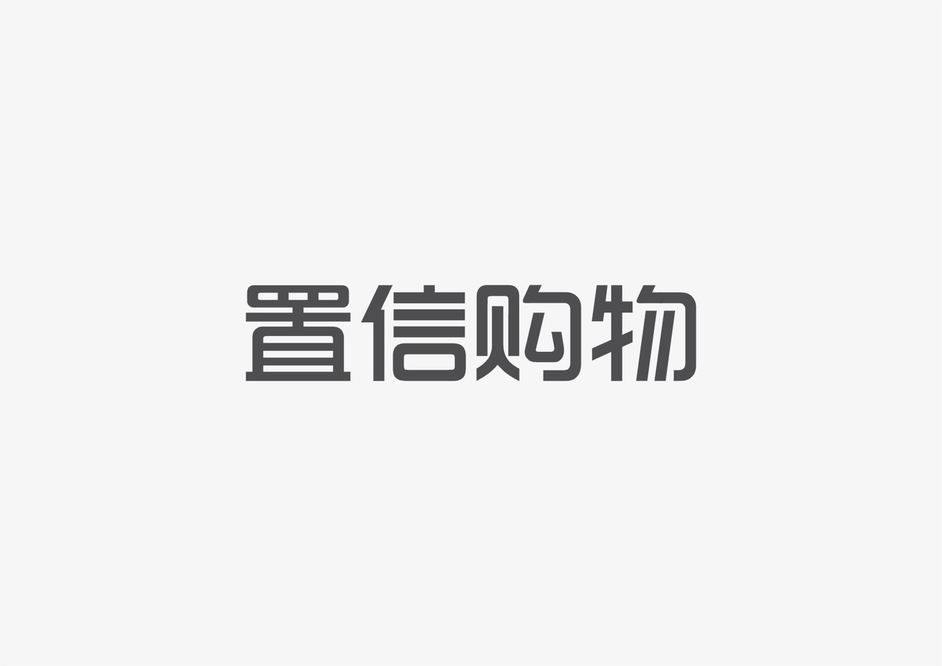 字体设计 字体logo设计 标志图14