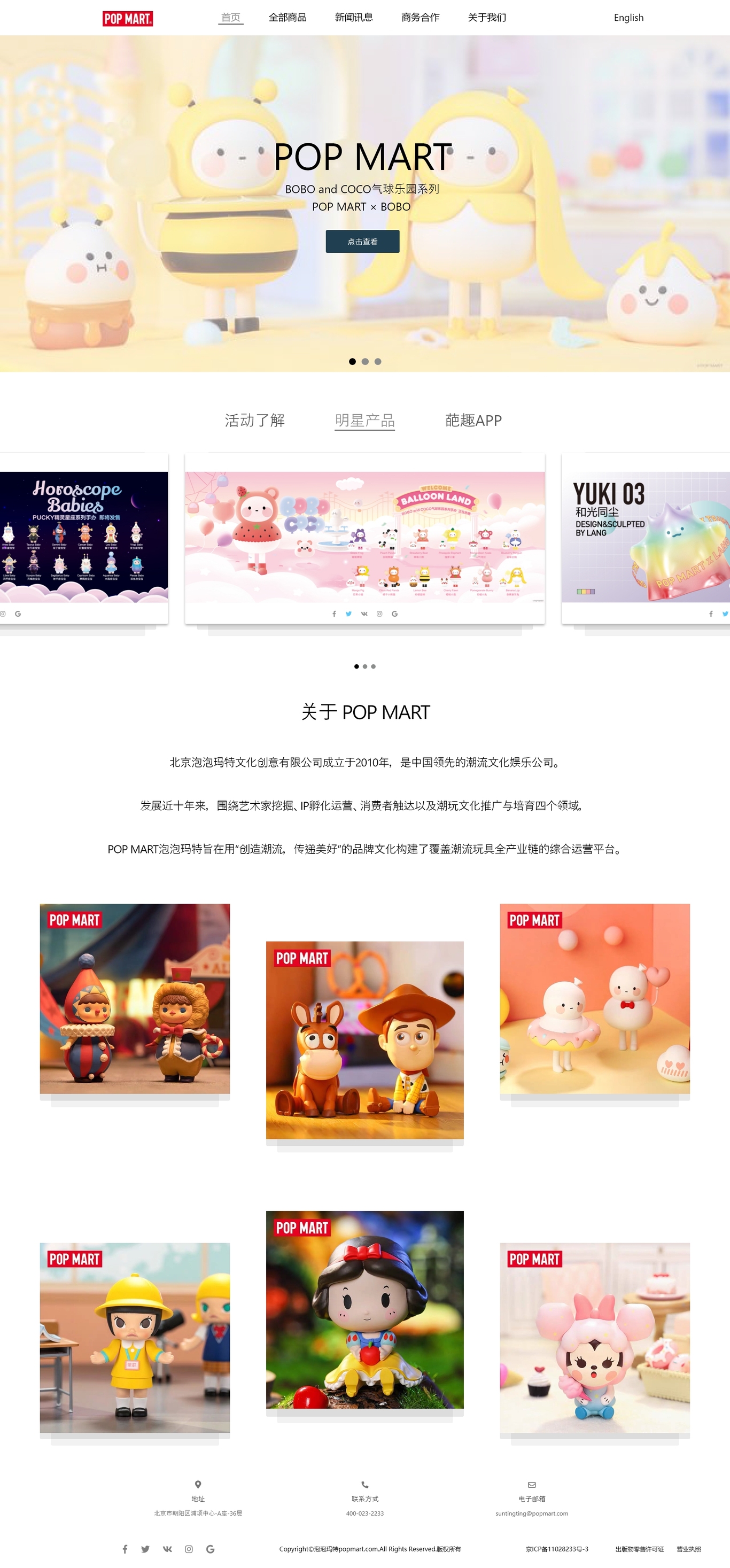 popmart网页设计图0