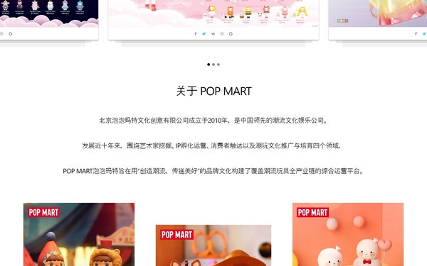 popmart网页设计