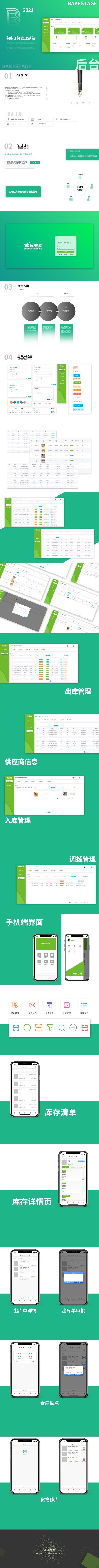 仓储后台b端设计图0
