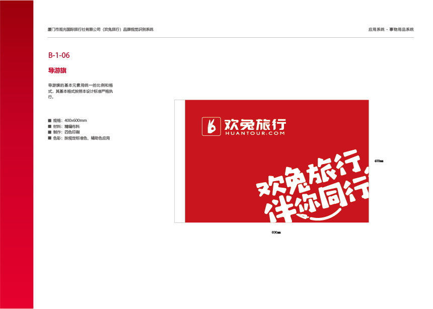 欢兔旅行品牌VI设计图4