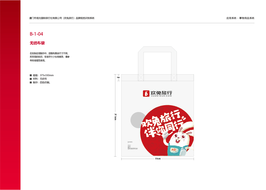 欢兔旅行品牌VI设计图3