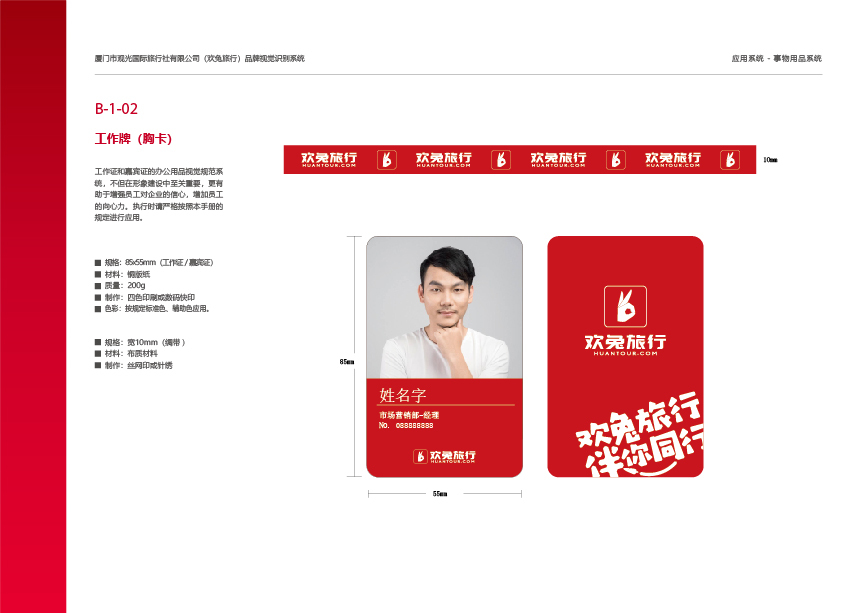 欢兔旅行品牌VI设计图1