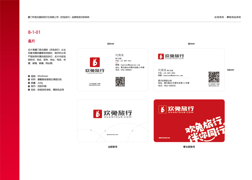欢兔旅行品牌VI设计图0
