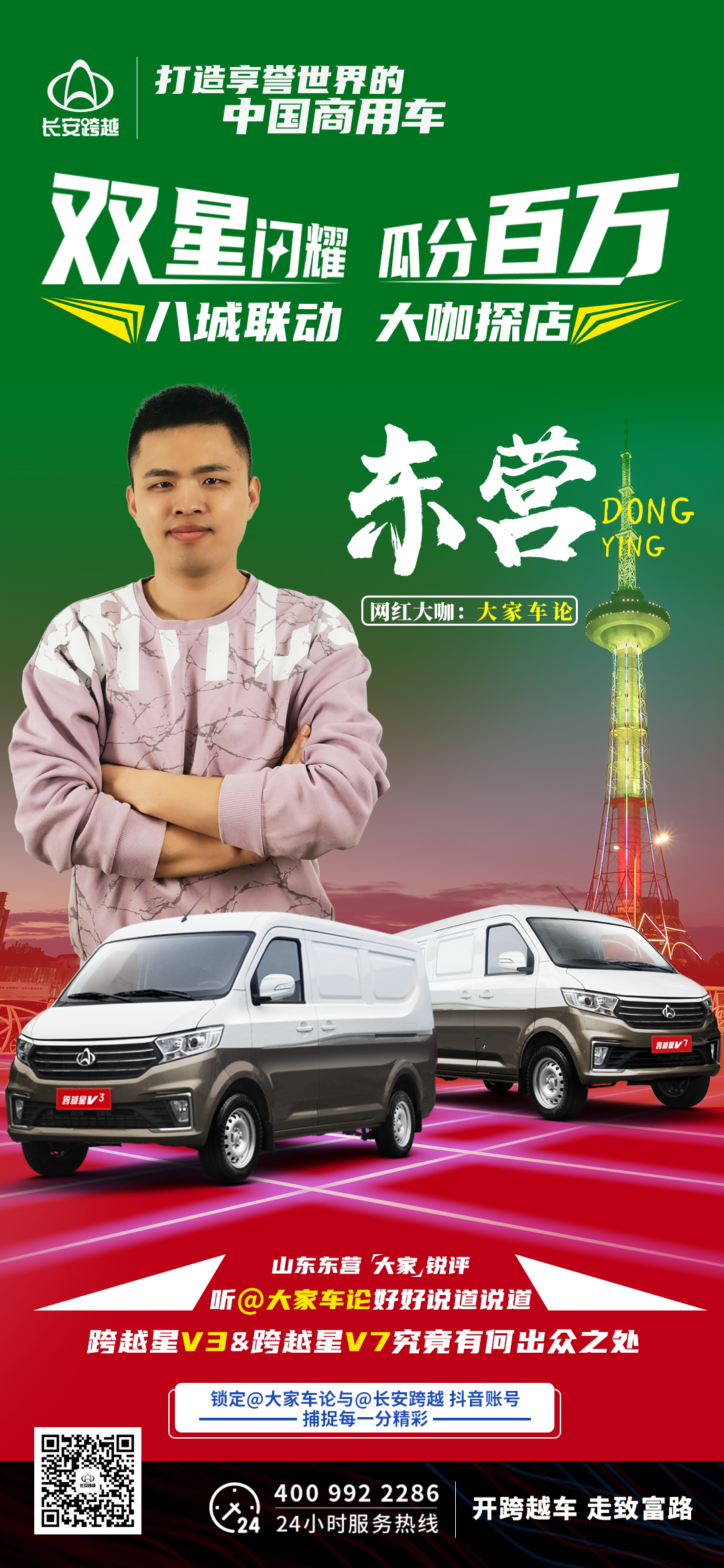 多城市聯合活動宣傳海報圖4