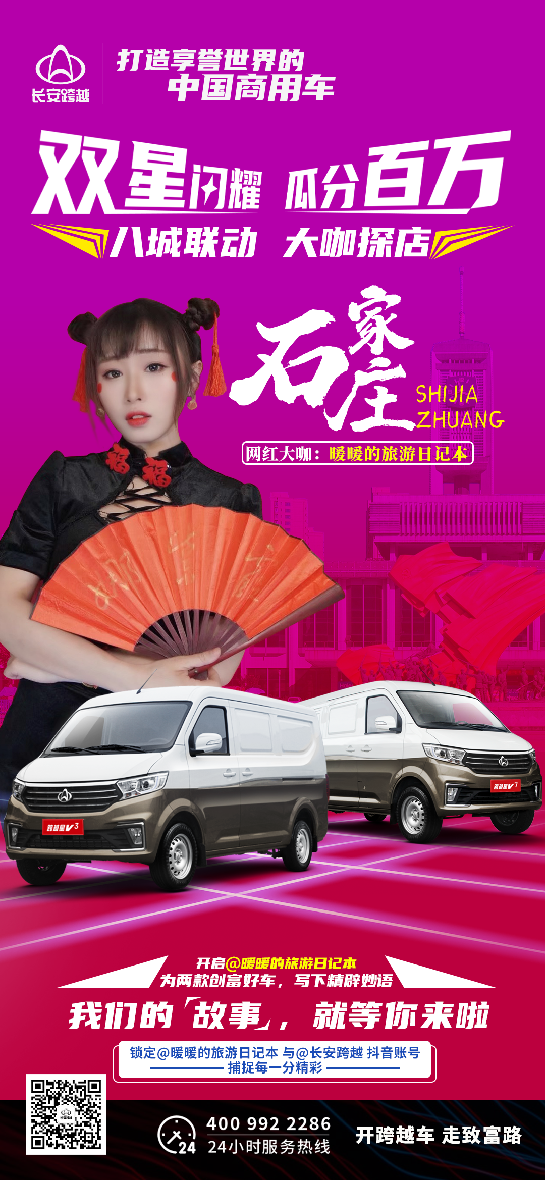 多城市聯合活動宣傳海報圖5