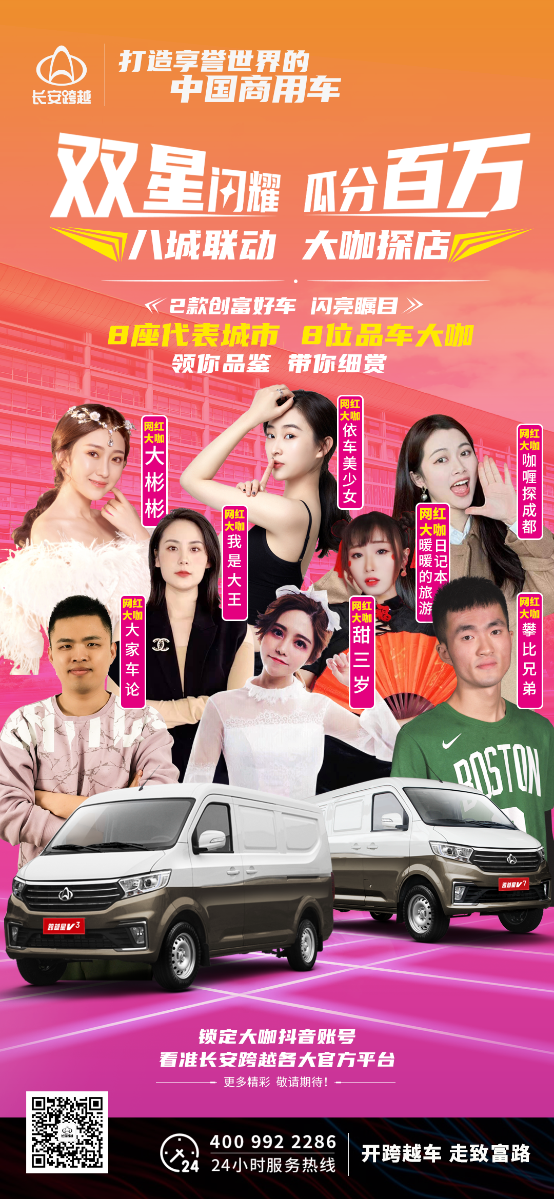 多城市聯合活動宣傳海報圖6