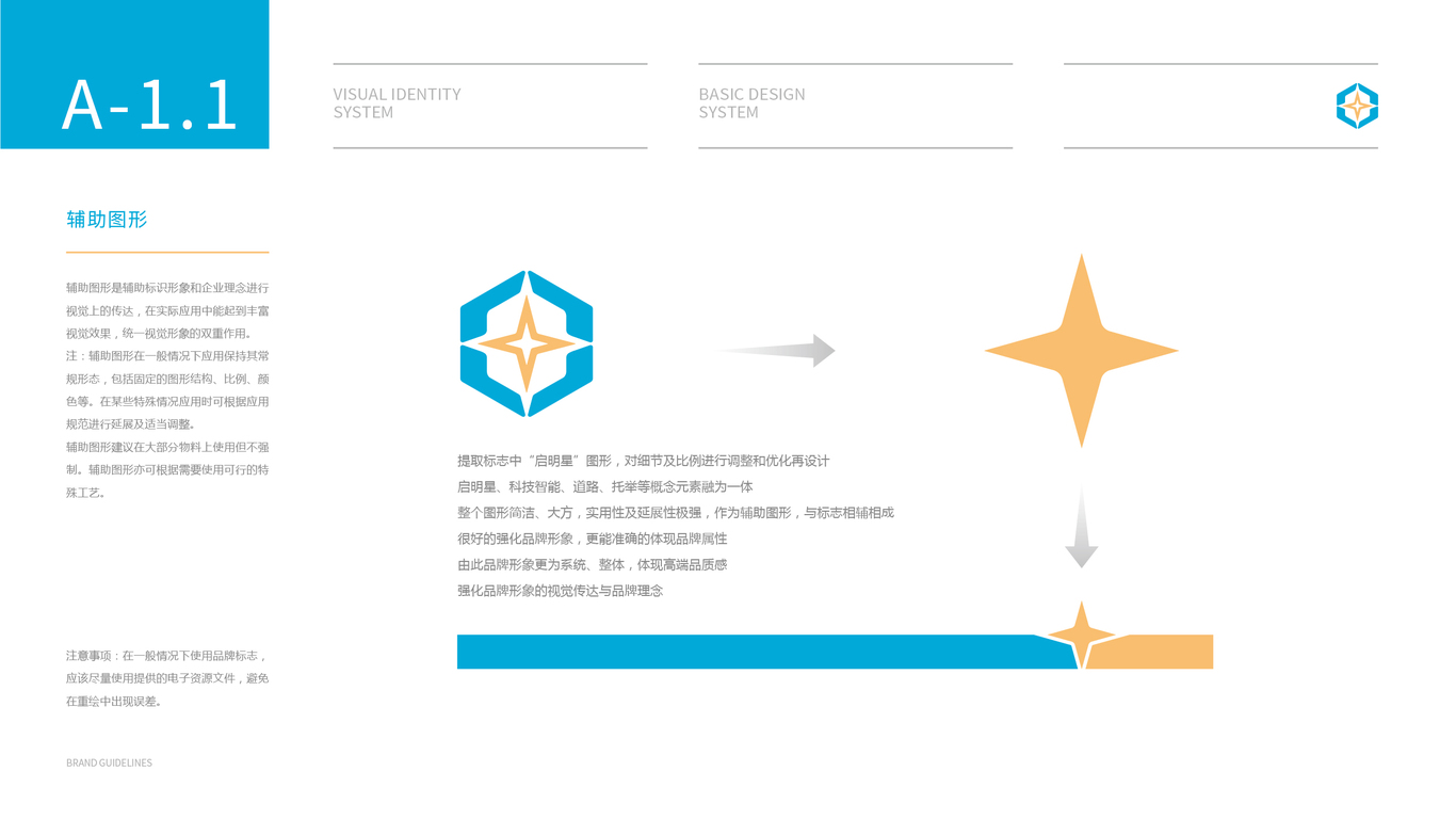 中科星馳技術類VI設計中標圖2