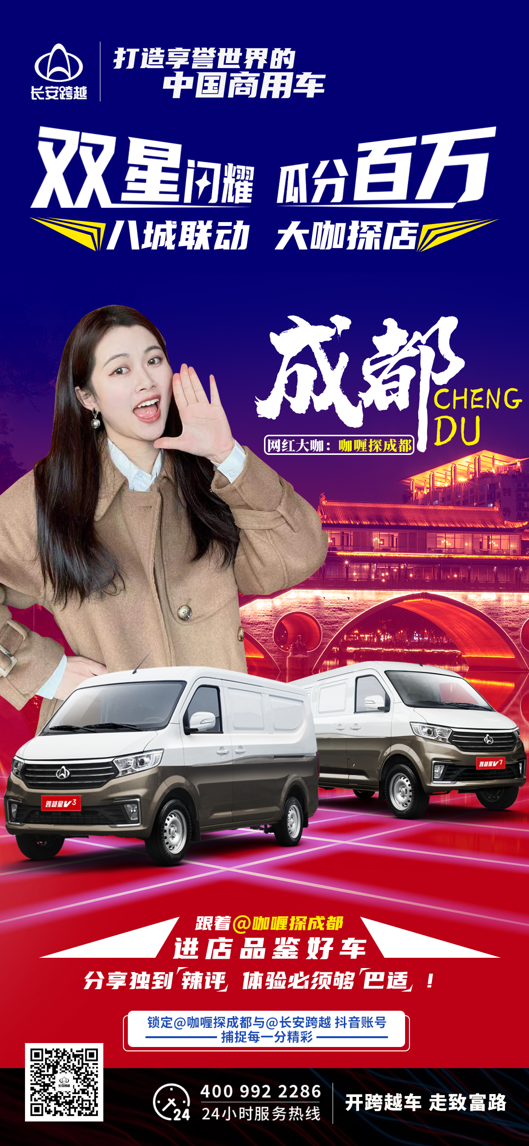 多城市聯合活動宣傳海報圖0