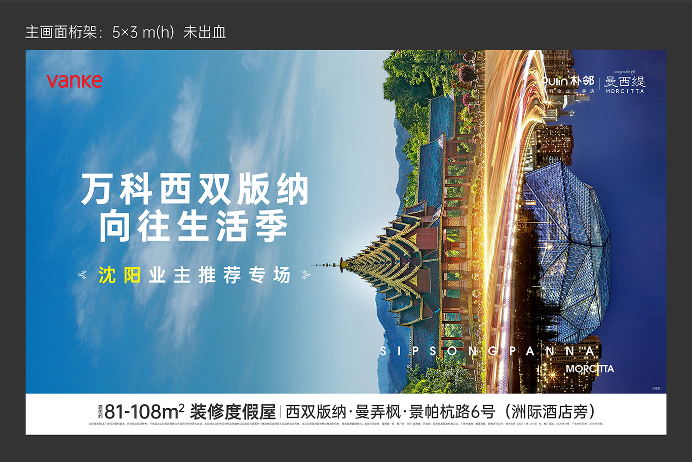 万科西双版纳向往生活季图2