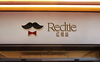 紅領(lǐng)結(jié)Redtie中高級(jí)餐廳品...