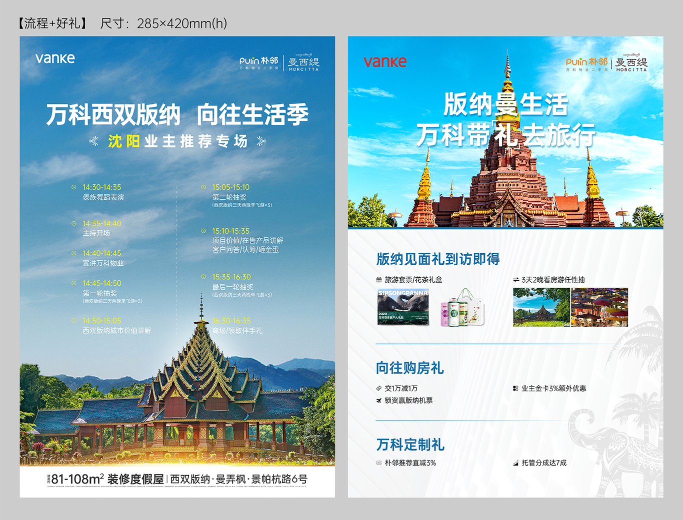 万科西双版纳向往生活季图1