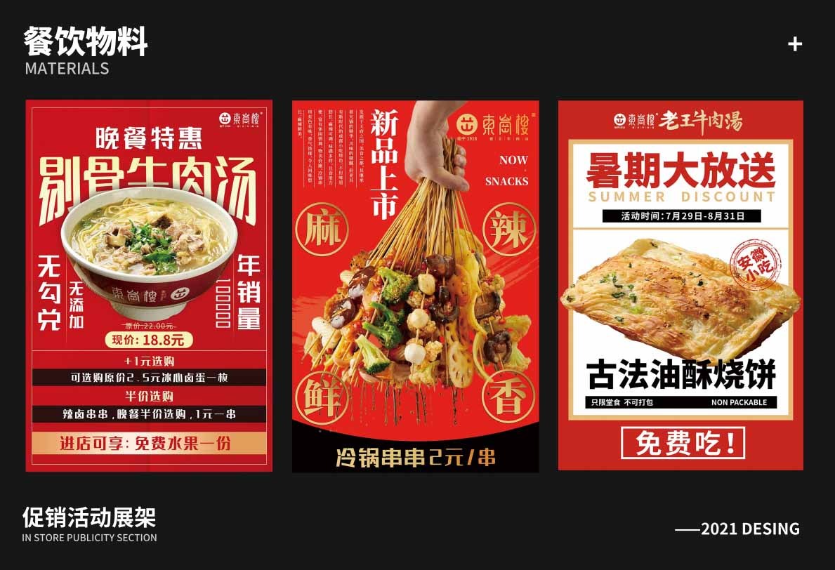 餐饮物料设计图1