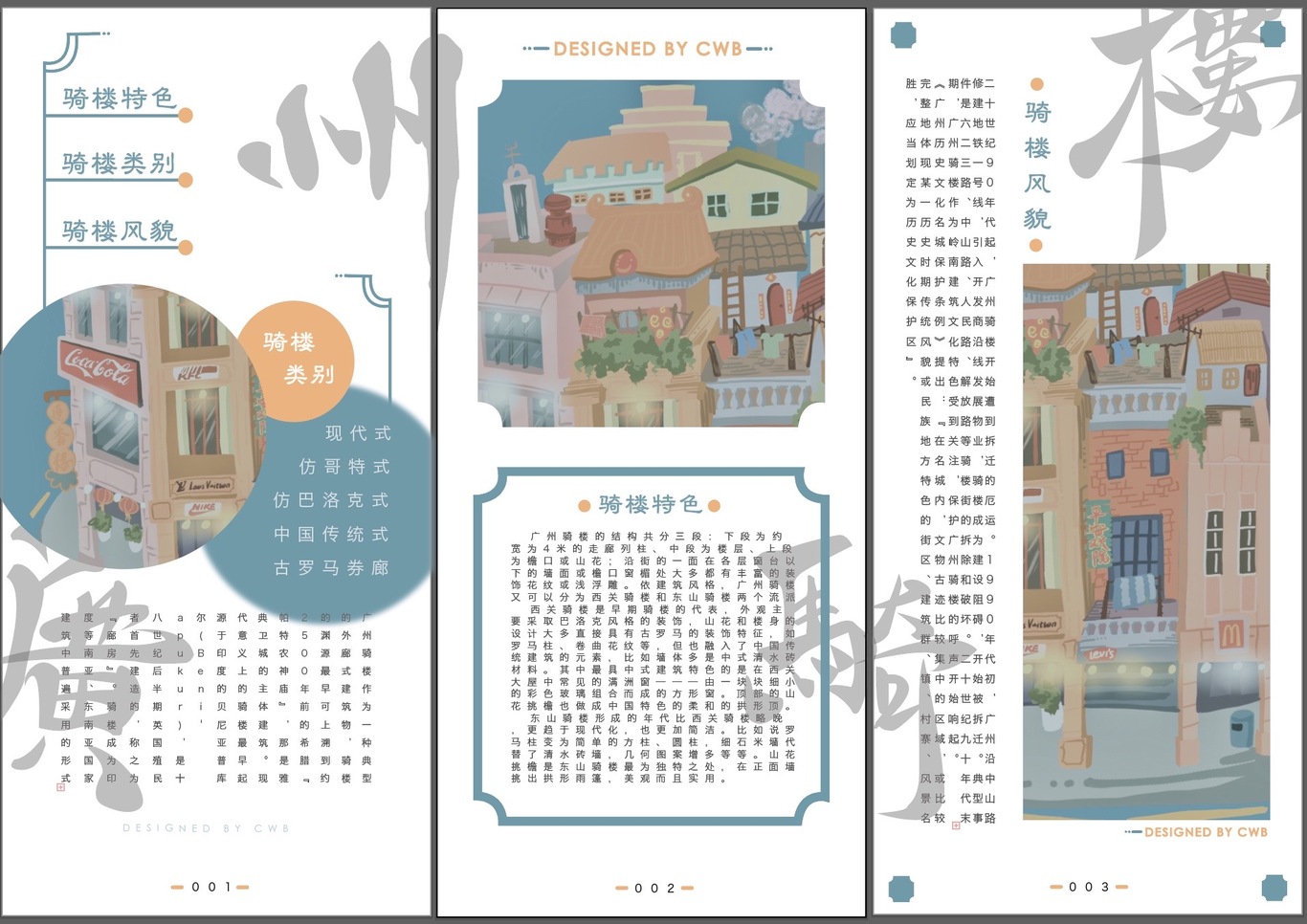 广州骑楼-海报banner设计图0