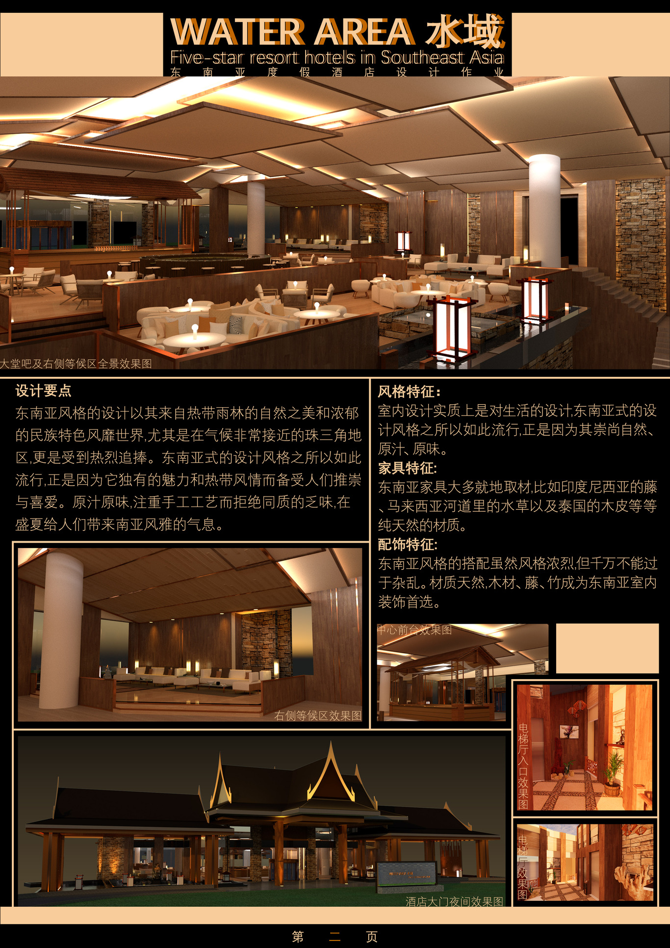 东南亚酒店设计图1