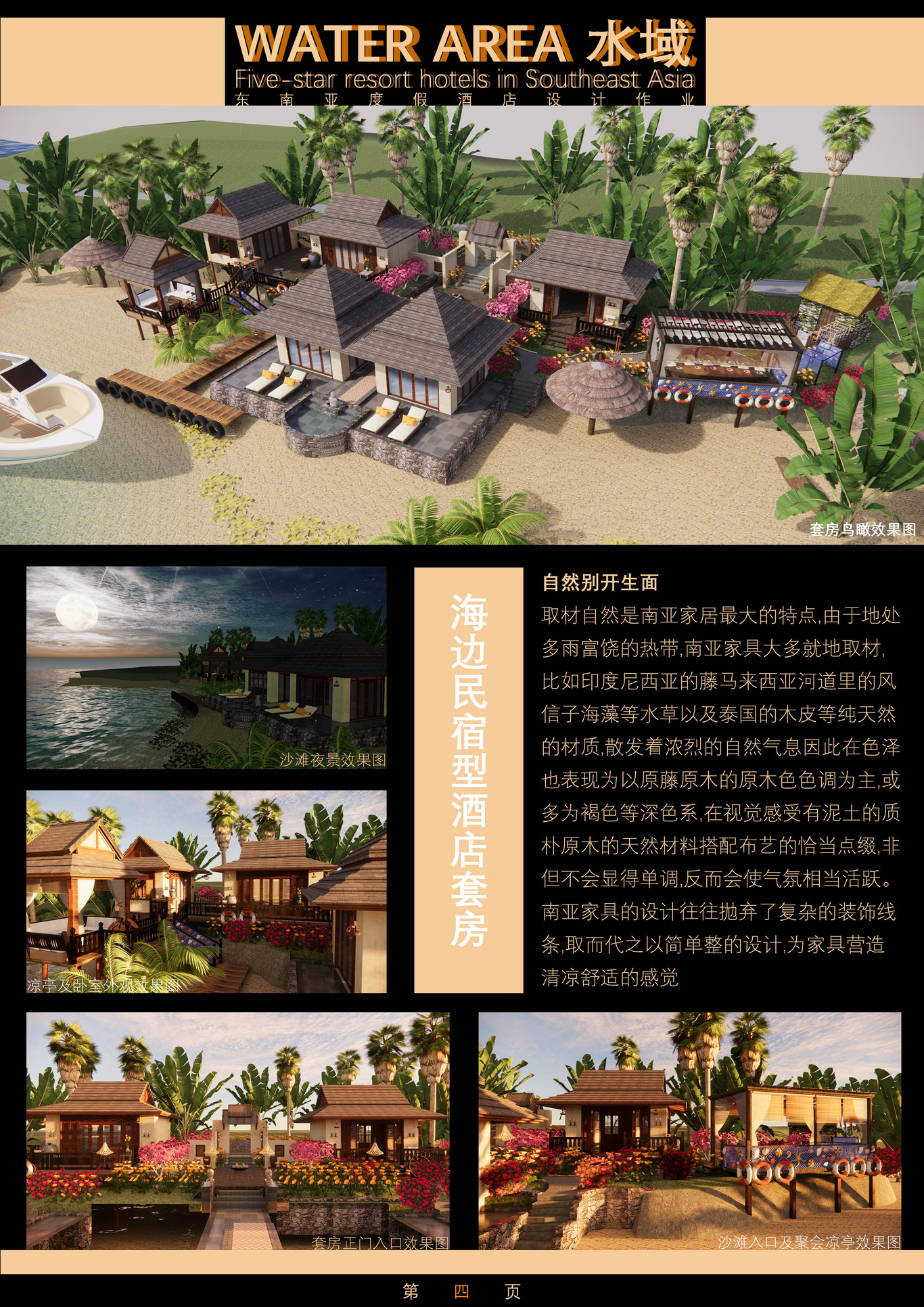 东南亚酒店设计图3