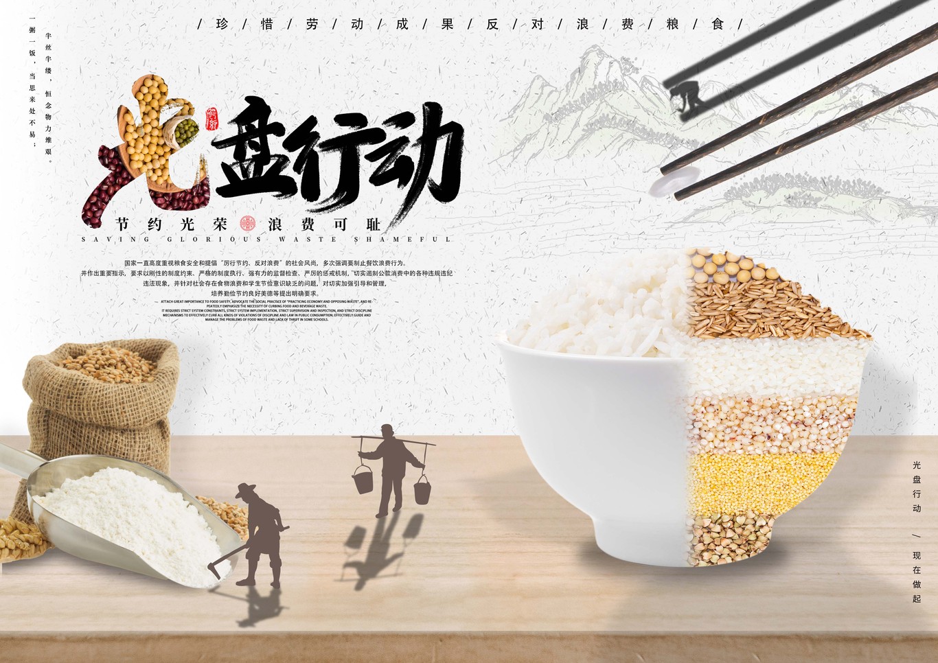 节约粮食·谷为人心图0