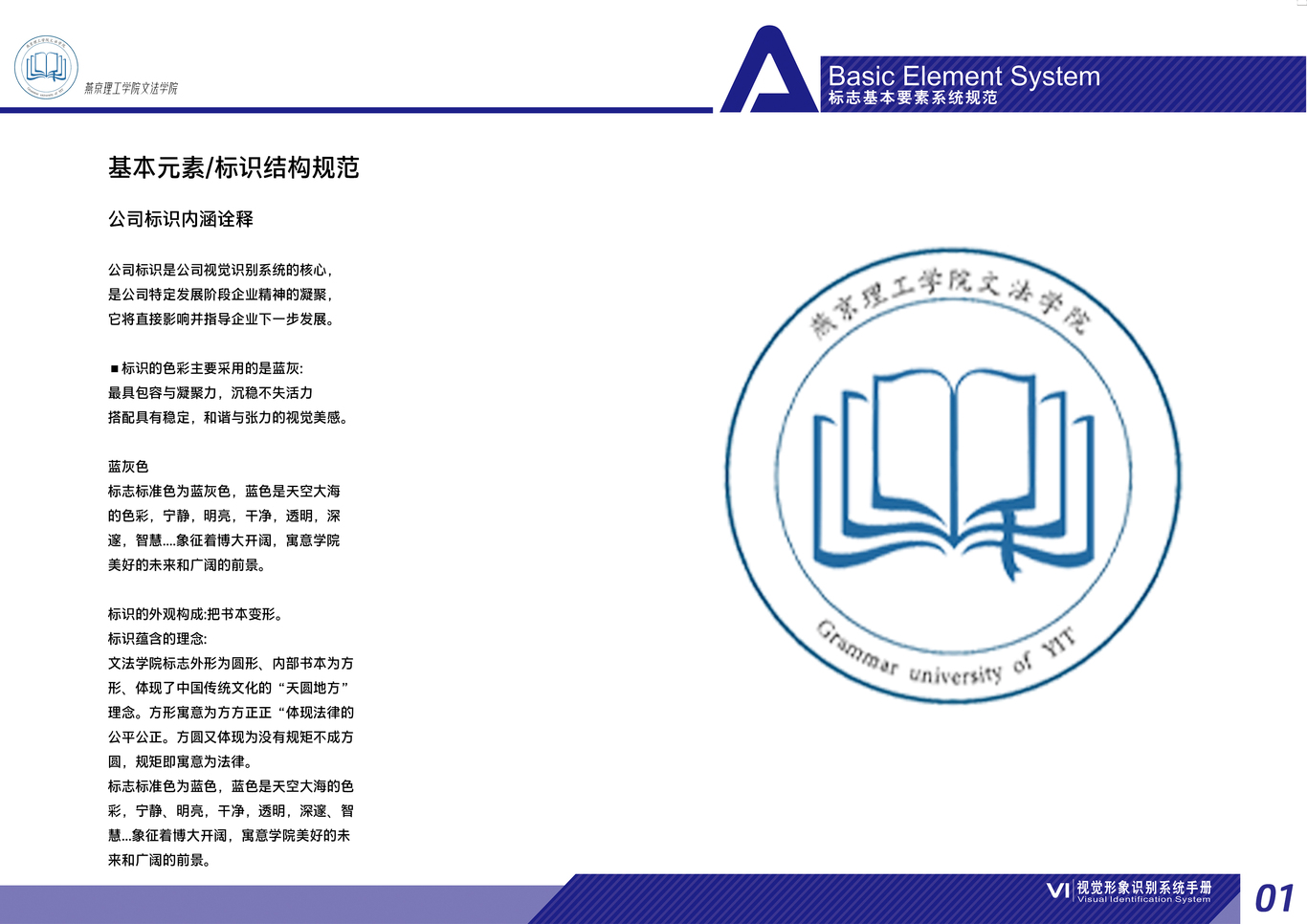燕京理工学院文法学院VI手册图0