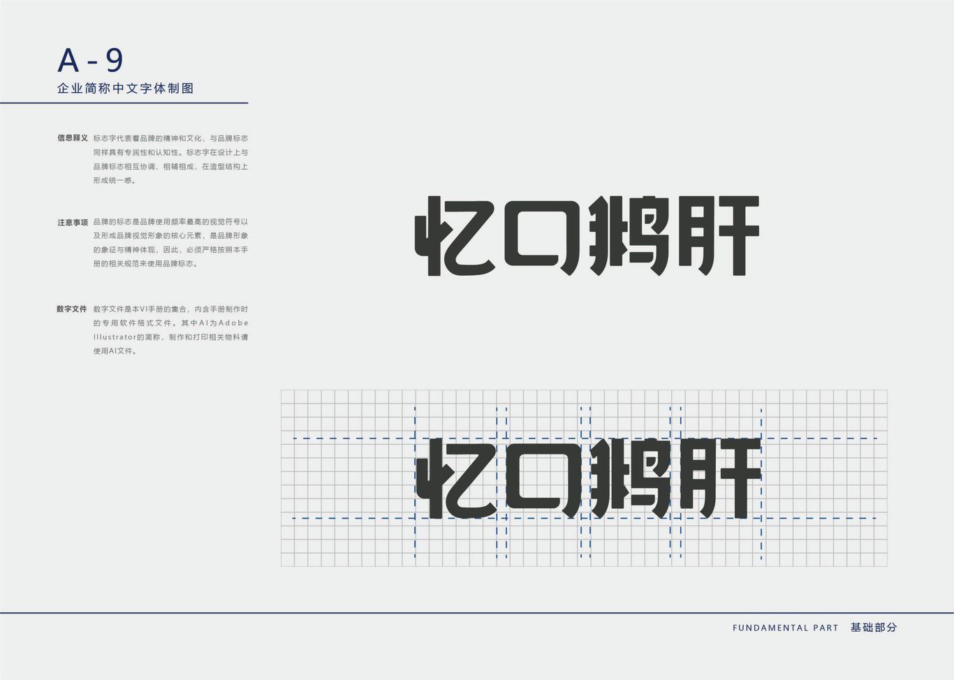 忆口鹅肝VI视觉设计手册图6