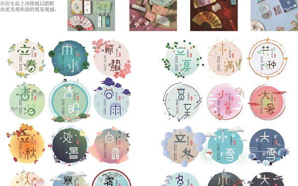 24节气文创设计