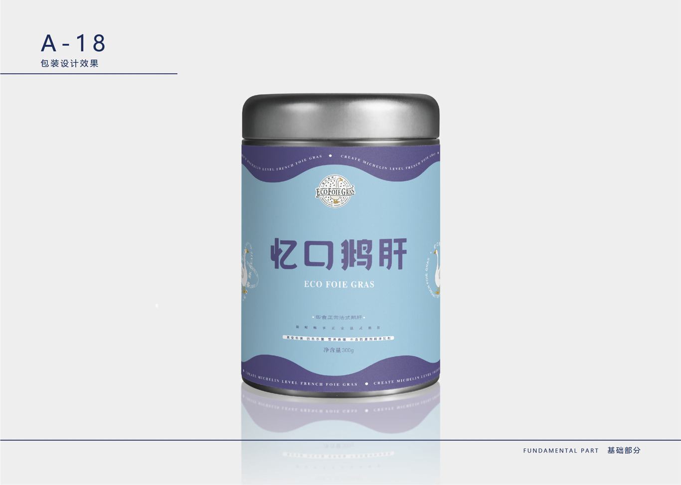 忆口鹅肝VI视觉设计手册图10