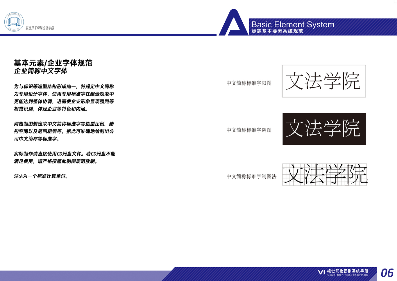 燕京理工学院文法学院VI手册图5