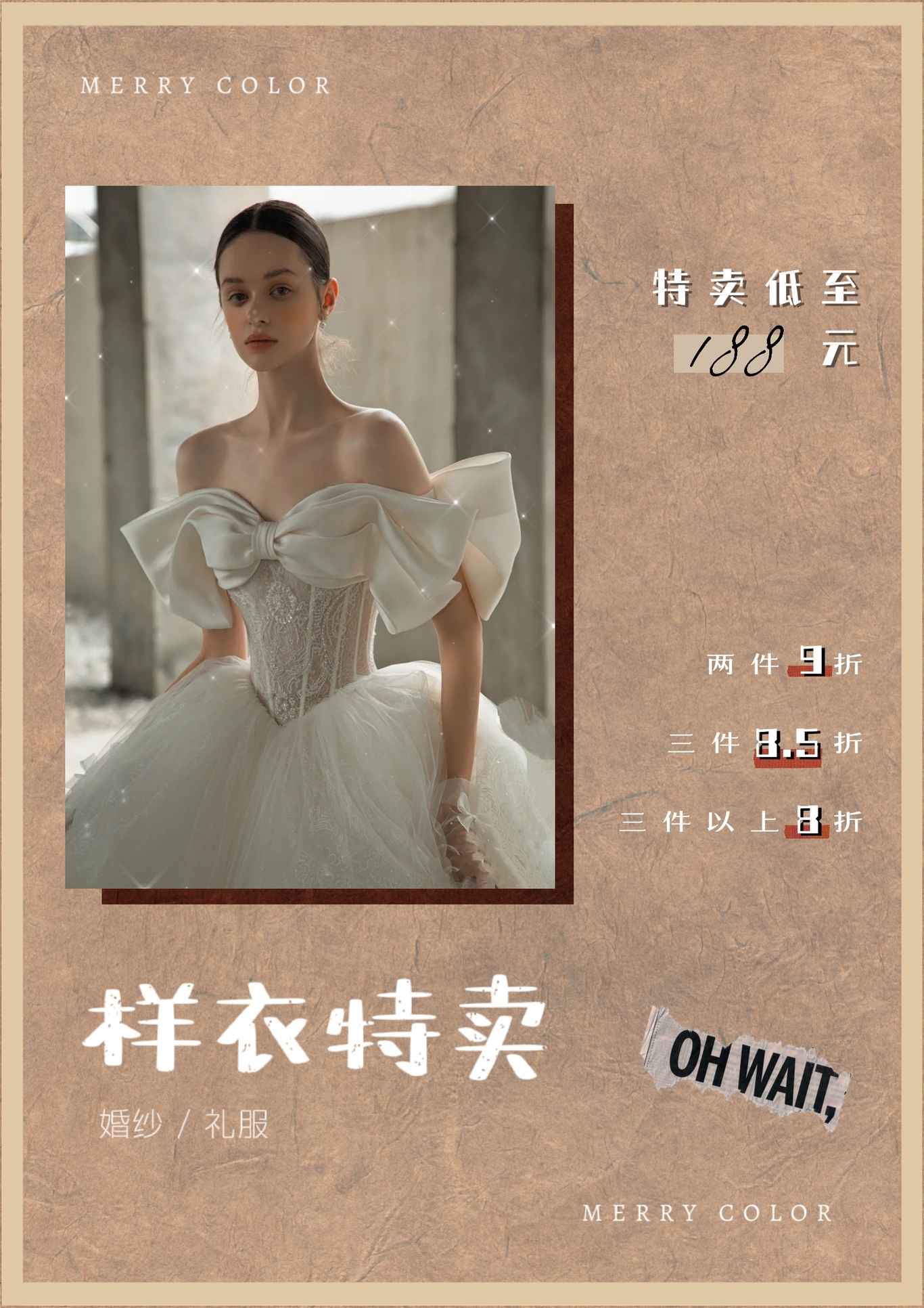 婚纱店活动营销海报图0