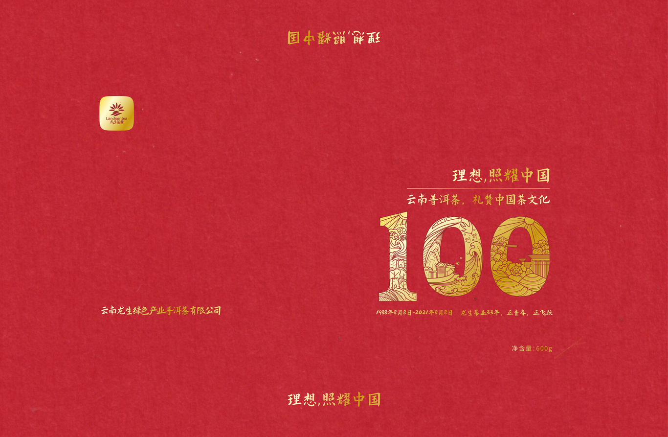 理想系列普洱茶图3