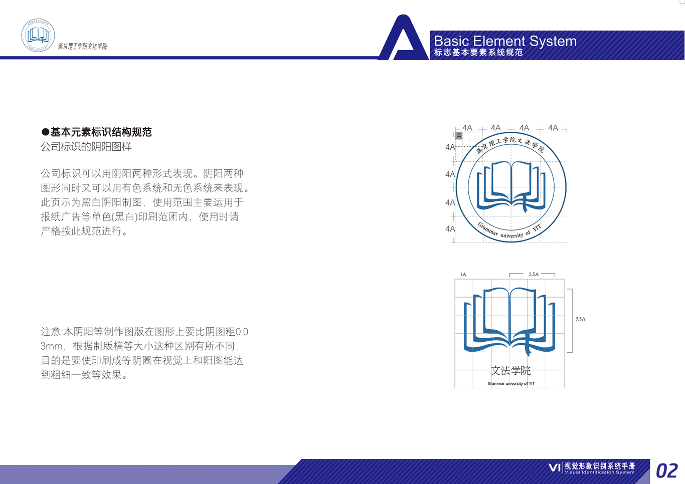 燕京理工学院文法学院VI手册图1