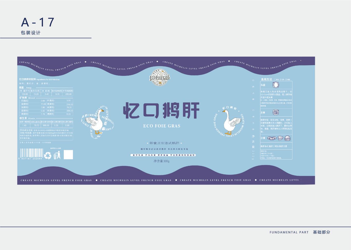 忆口鹅肝VI视觉设计手册图9