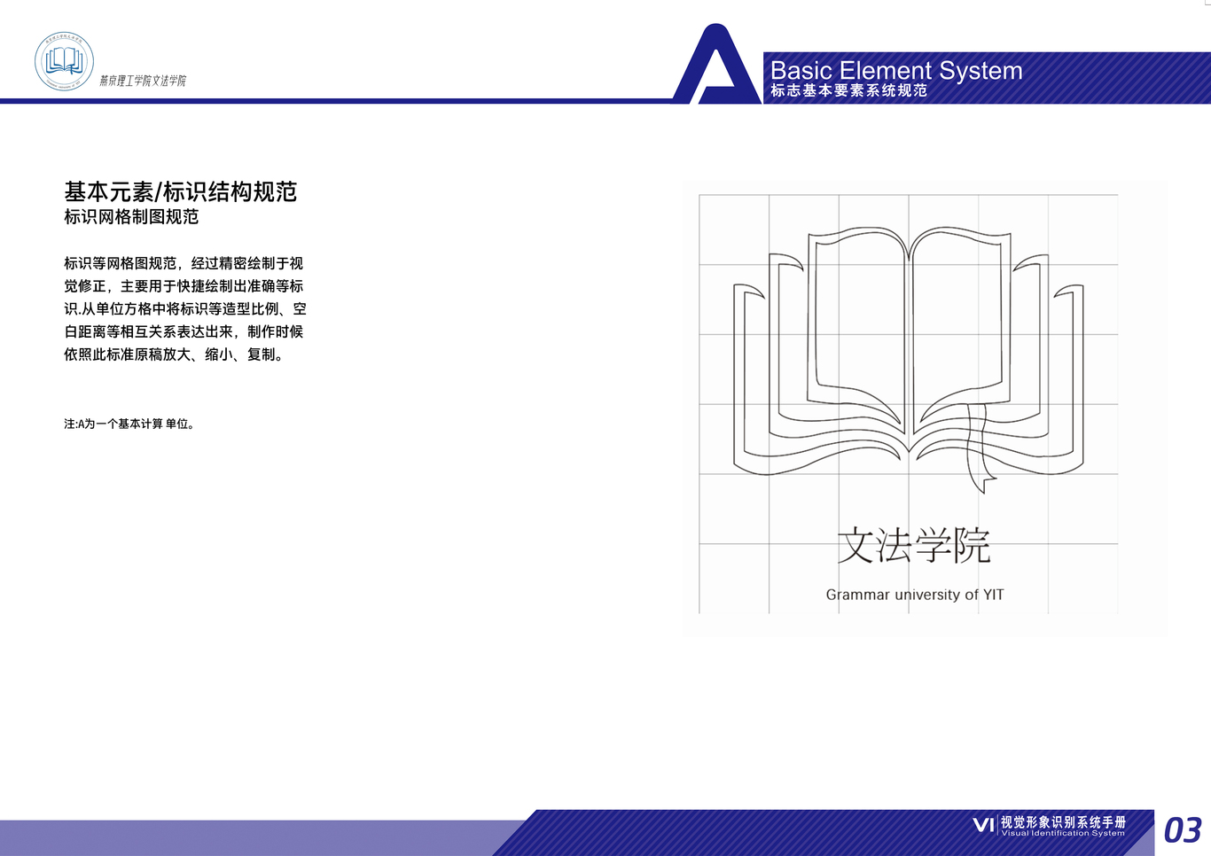 燕京理工学院文法学院VI手册图2