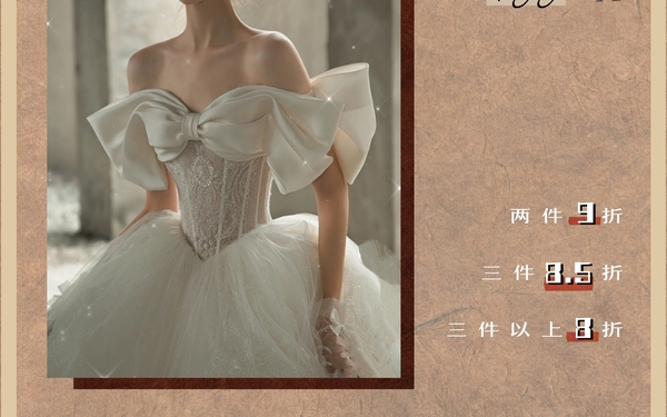 婚纱店活动营销海报
