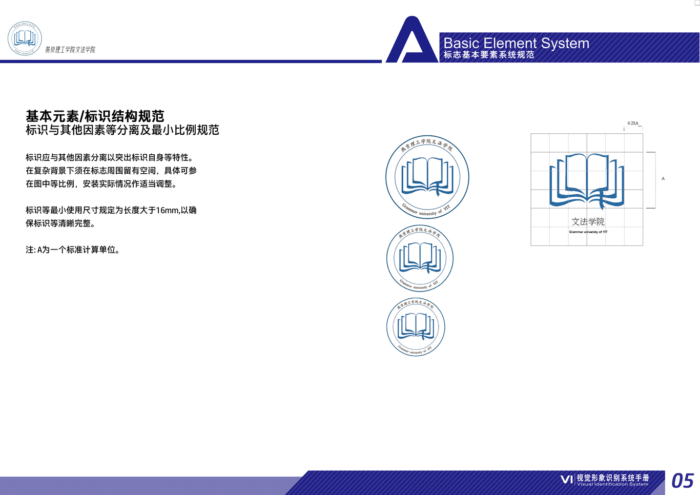 燕京理工学院文法学院VI手册图4