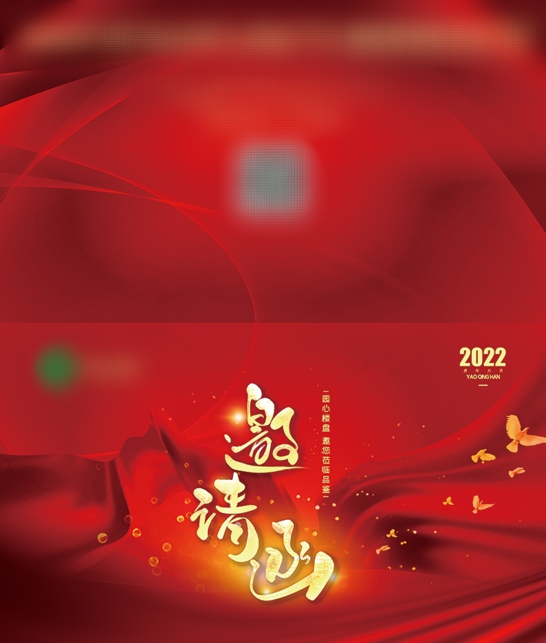 節日海報，營銷長圖圖1