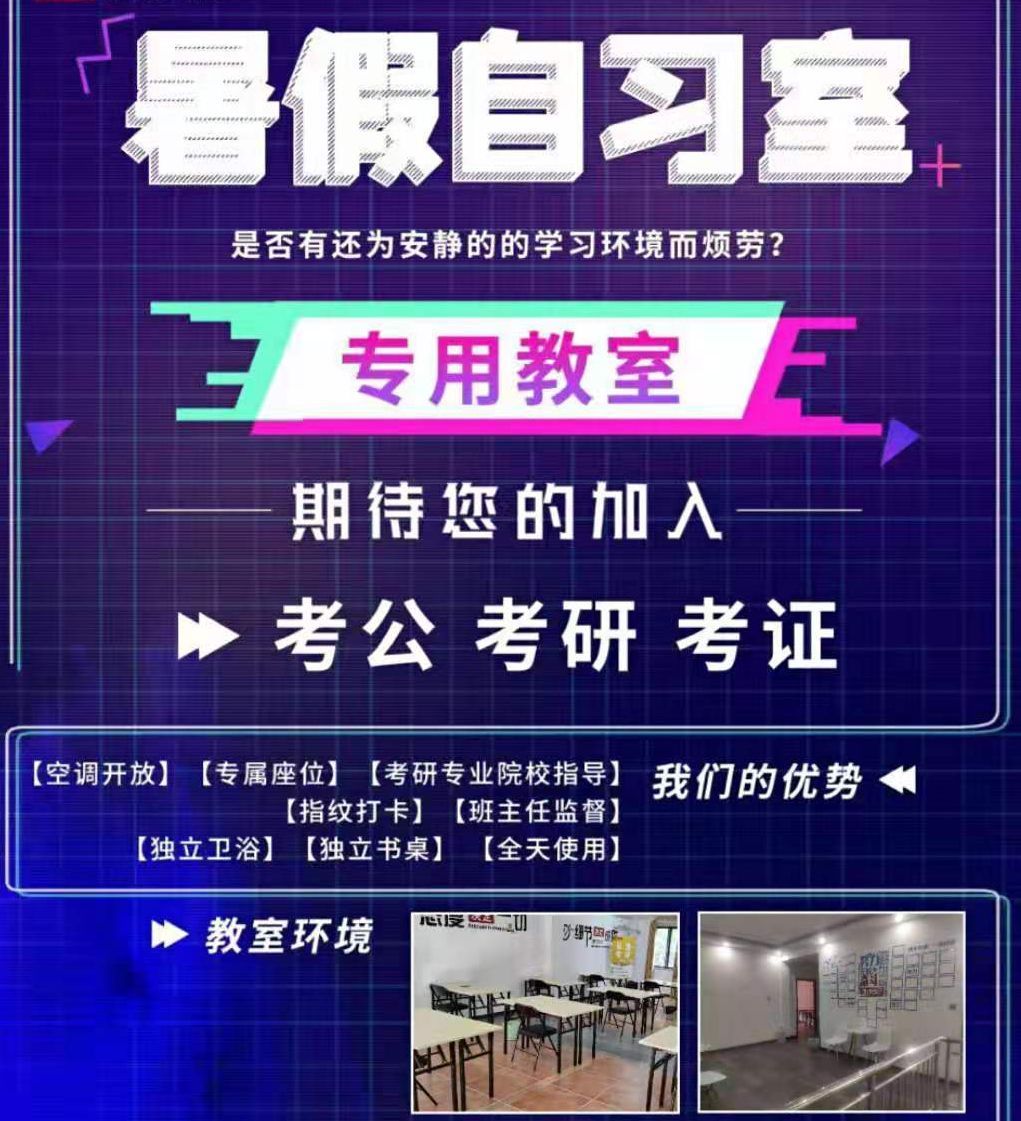 自习室推广海报图0