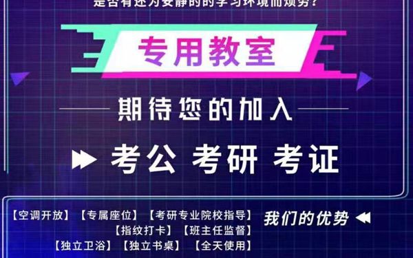 自习室推广海报