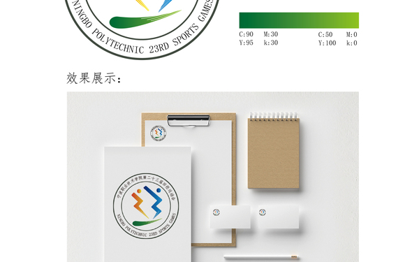 23届运动会
