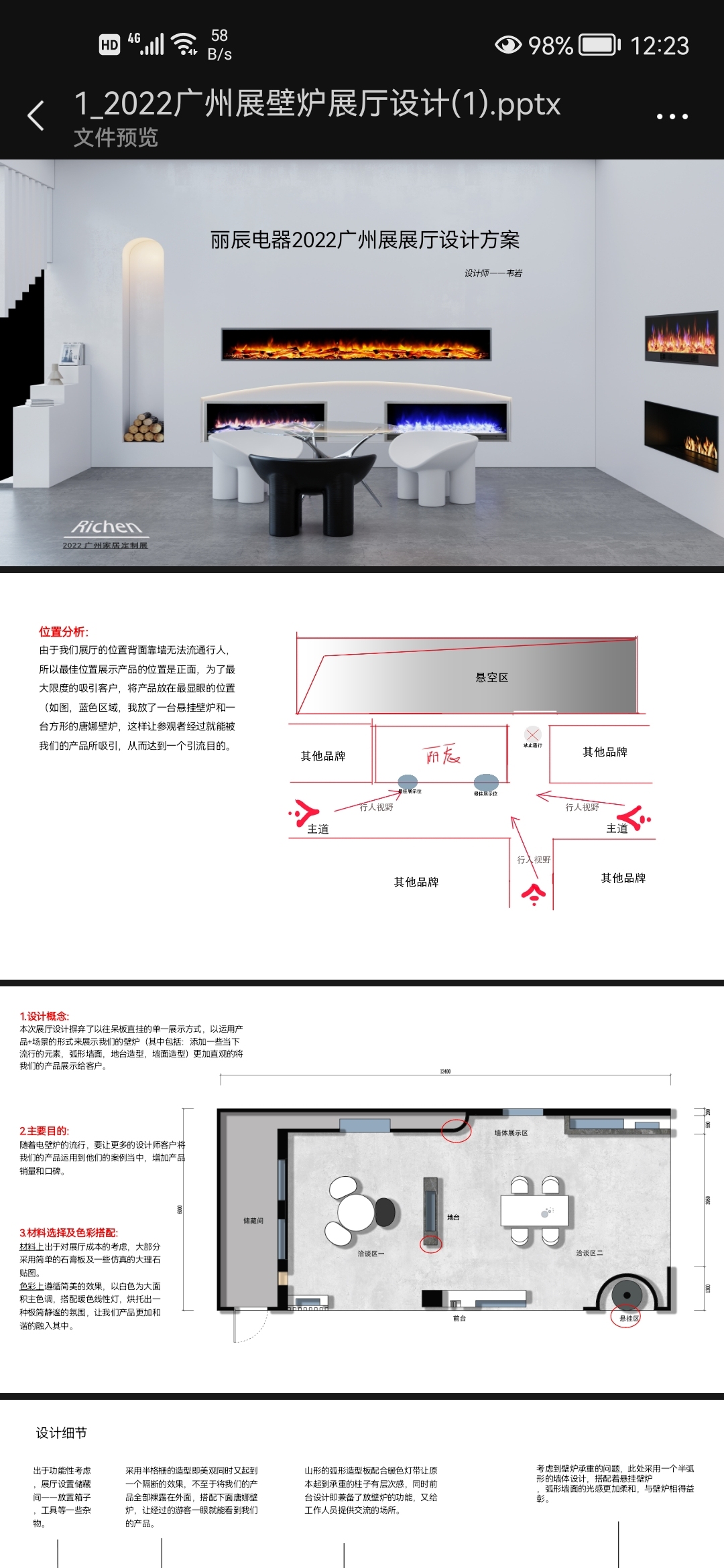 壁炉展厅设计图0