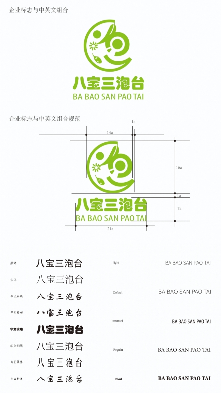 八宝三泡台图0