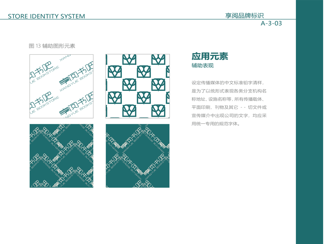 享阅书吧VI设计图15