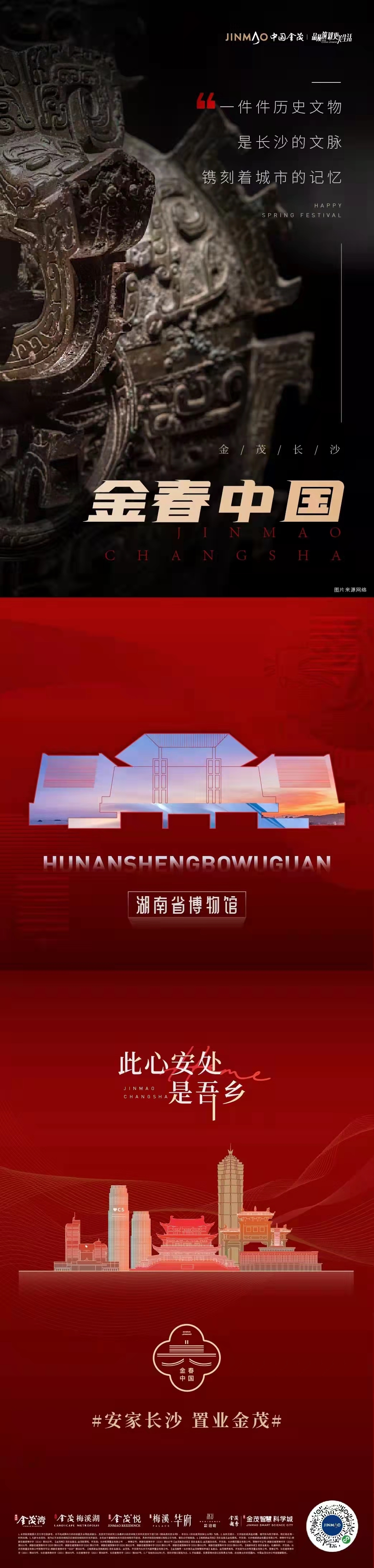 金春中国长沙系列海报图7