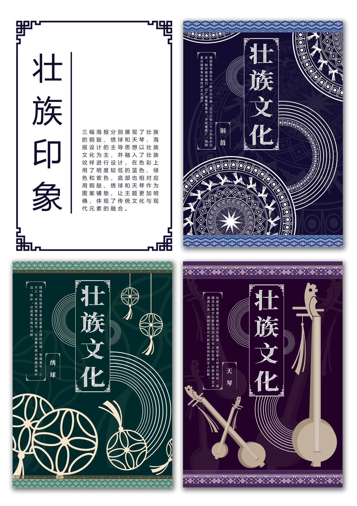 壮族印象图1