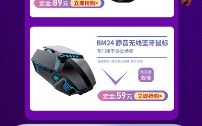 数码产品海报详情页banner