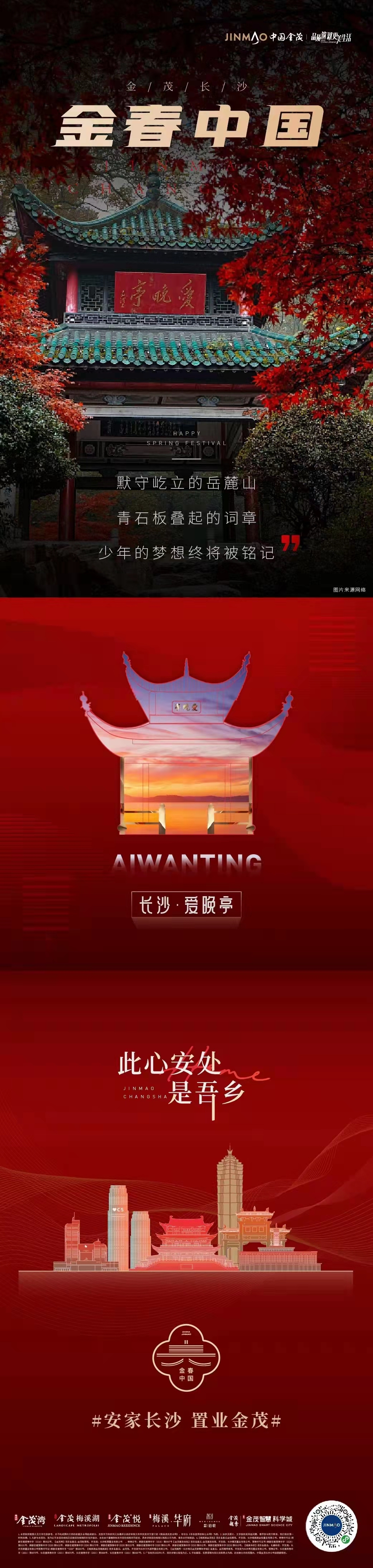 金春中国长沙系列海报图3