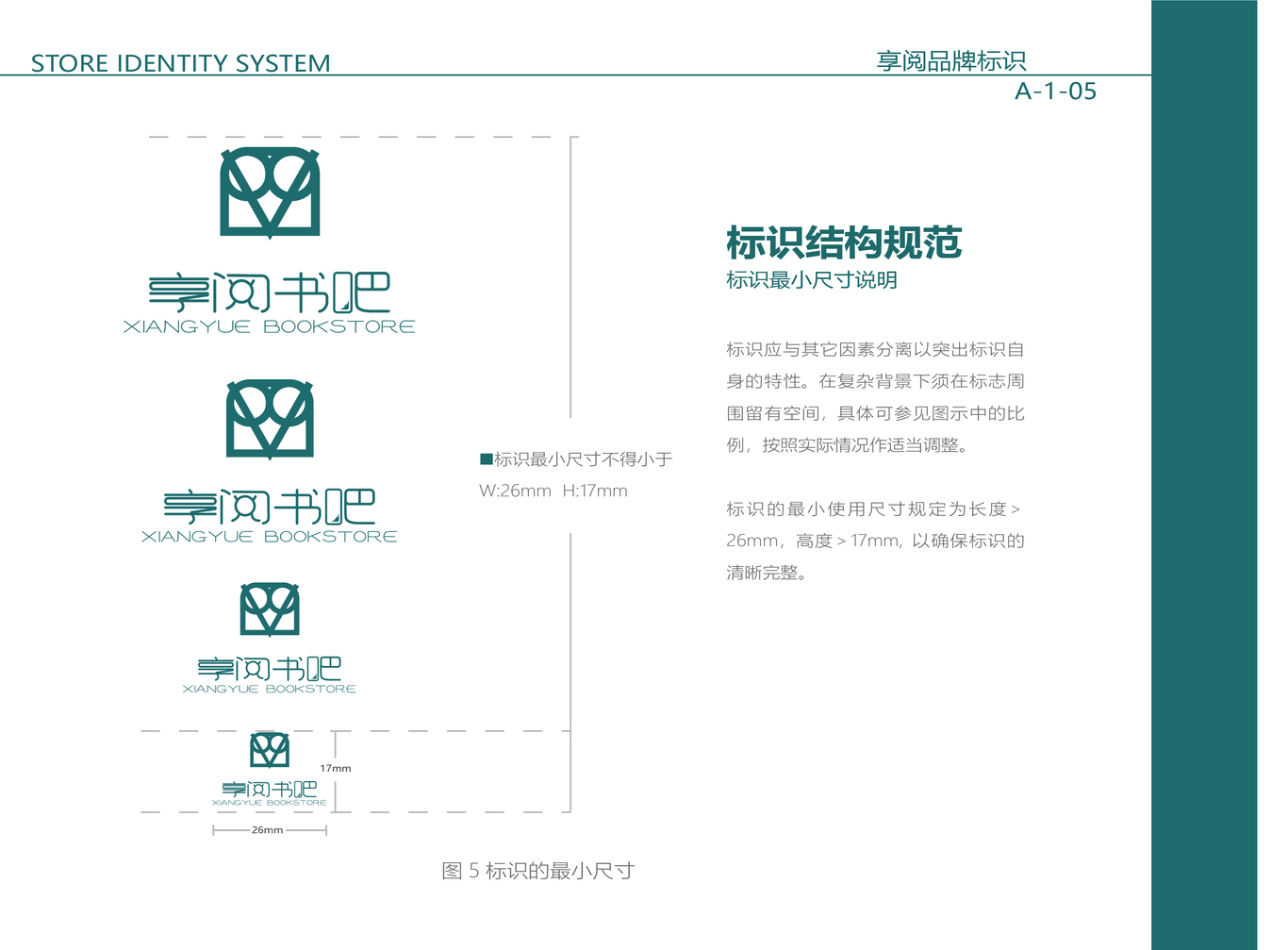 享阅书吧VI设计图7